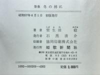 冬の林に