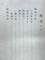 螺鈿 : 歌集