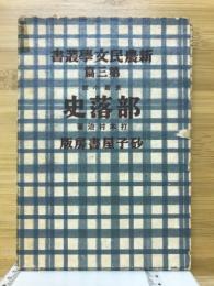 新農民文学叢書