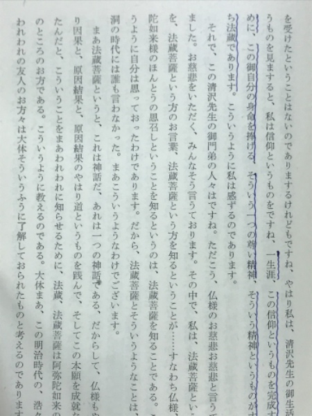 法蔵菩薩と阿弥陀仏(曽我量深著) / 不死鳥BOOKS / 古本、中古本