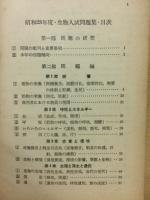 生物入試問題集　