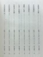曾我量深先生講話集