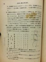 生物入試問題集　