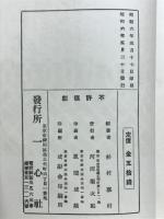 立身出世の基礎は如何にして作るべきか