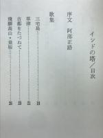 インドの塔