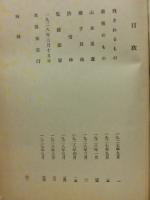 小林多喜二全集　
