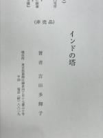インドの塔