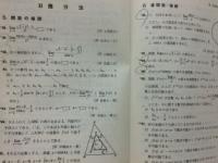 数学Ⅲ入試問題集1982年版