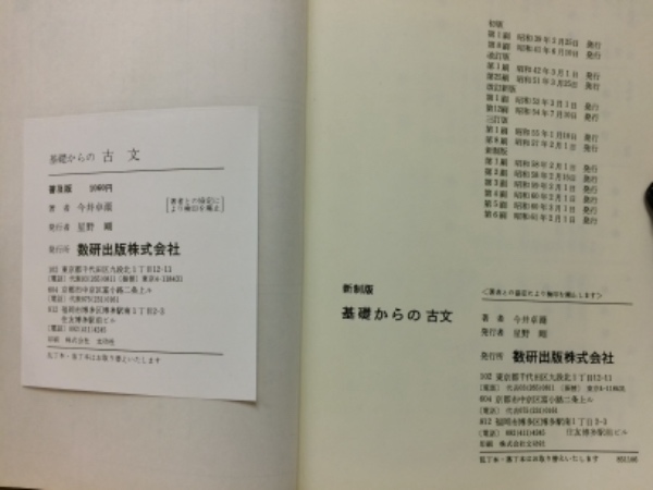 チャート式シリーズ 基礎からの古文—高校の学習と大学受験
