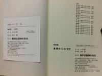 チャート式シリーズ　基礎からの古文