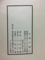 女房の椅子　