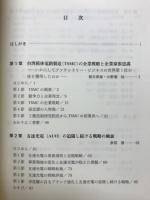 台湾の企業と企業家　九州産業大学産業経営研究所研究叢書4