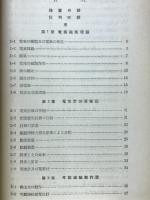 電気計測器原論
