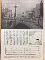岩波写真文庫 201 東京都 新風土記