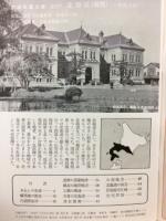岩波写真文庫207　北海道(南部)　新風土記