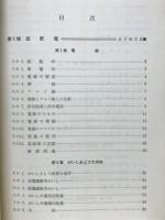 新版電験第三種入門講座