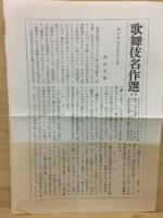 歌舞伎名作選