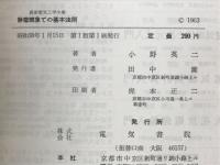 静電現象での基本法則