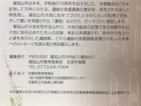 福知山大地の発掘70年展