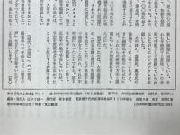 現代と思想　1970年10月　現代日本の思想的課題