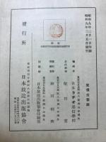模範全国放送局技術試験問題解答集