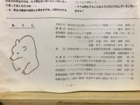 ヒグマ : Hokkaido brown bear