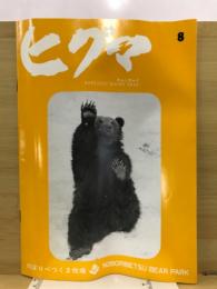 ヒグマ : Hokkaido brown bear