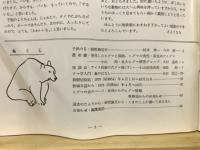 ヒグマ : Hokkaido brown bear