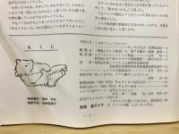 ヒグマ : Hokkaido brown bear