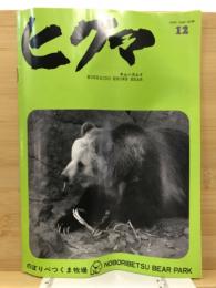 ヒグマ : Hokkaido brown bear