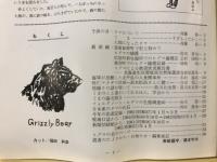 ヒグマ : Hokkaido brown bear