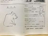 ヒグマ : Hokkaido brown bear