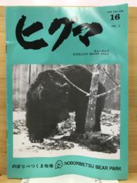 ヒグマ : Hokkaido brown bear