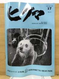 ヒグマ : Hokkaido brown bear
