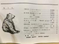 ヒグマ : Hokkaido brown bear