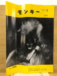 モンキー
