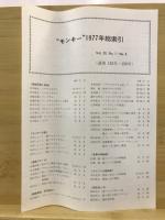 モンキー