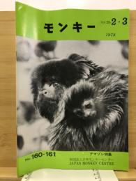 モンキー