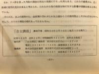 自主講座