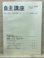 自主講座