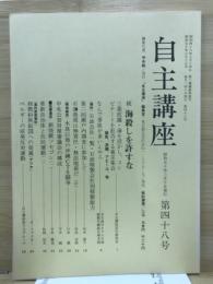 自主講座