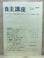 自主講座