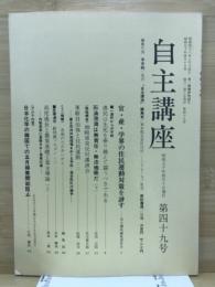 自主講座