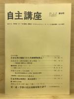 自主講座