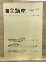 自主講座