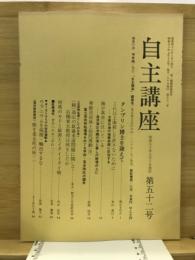 自主講座