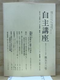 自主講座