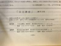 自主講座