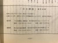 自主講座