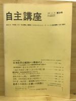 自主講座